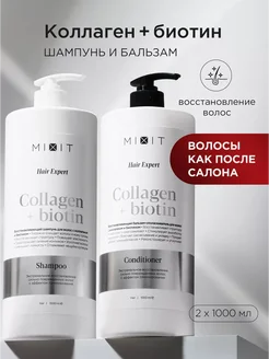 Шампунь для волос и бальзам восстанавливающий Hair Expert