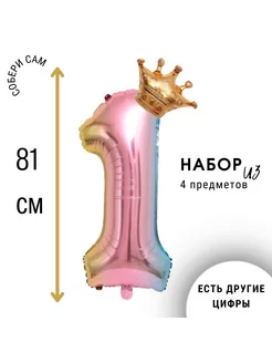 Фольгированная цифра 1, воздушный шар на день рождения