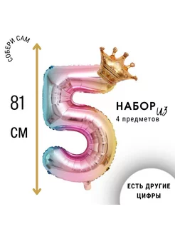 Фольгированная цифра 5, воздушный шар на день рождения