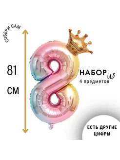 Фольгированная цифра 8, воздушный шар на день рождения