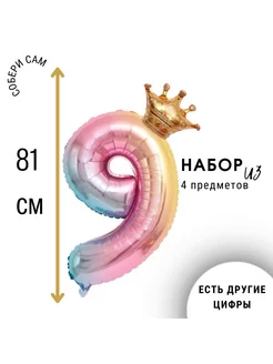 Фольгированная цифра 9, воздушный шар на день рождения