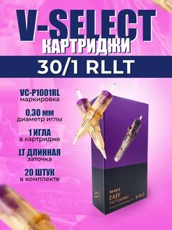 Картриджи для тату V-Select 30 01 RLLT