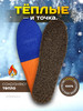 Стельки теплые зимние с мехом для обуви бренд Missoury продавец Продавец № 1276683