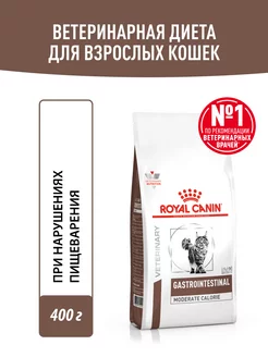 Сухой лечебный корм для кошек Gastrointestinal 400 г