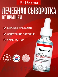 Сыворотка для лица от прыщей ниацинамид корейская косметика