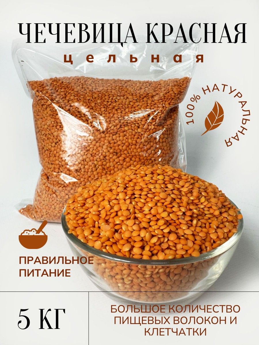 Фото чечевицы. Чечевица(Mercimek). Чечевица красная (Red Split Lentils). Чечевица красная, 500 гр. Чечевица оранжевая.