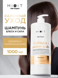 Шампунь для блеска волос восстанавливающий 1 л Hair Expert