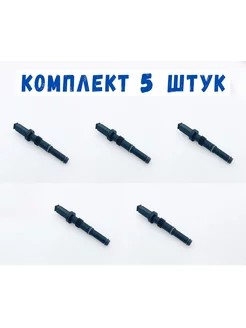 Кран подпитки для котла Mini 1.015093 6218610 - 5 шт