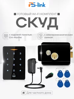 Комплект СКУД WIFI на одну дверь KIT-CH1-B