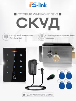 Комплект СКУД WIFI на одну дверь KIT-CH1-SSM