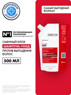 Dercos Energy+ Шампунь от выпадения волос, рефил, 500 мл