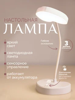 Настольная LED лампа гибкая