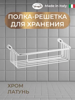 Полка решетка прямоугольная 225х116хh60 мм, хром