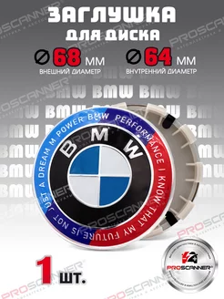 Заглушка литого диска BMW M Performance 68 мм - 1 штука