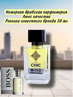 Парфюм HUGO BOSS BOTTLED Хьюго Босс