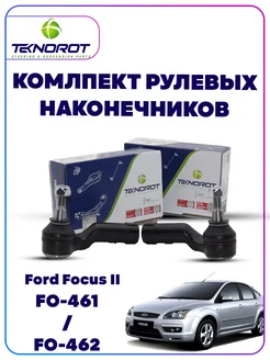 Комплект рулевых наконечников для Форд Фокус 2 Ford Focus 2