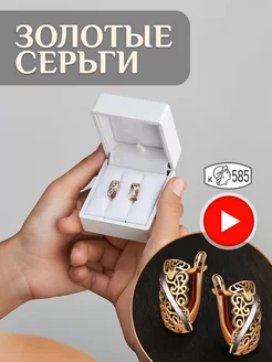 Ювелирные серьги золотые 585 пробы