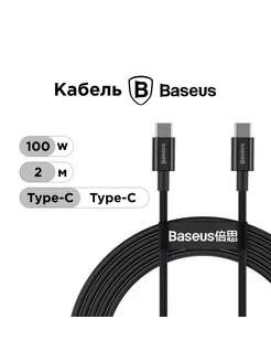 Кабель Type-C 100W (2м)