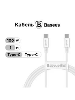 Кабель Type-C 100W (1м)