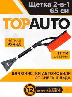 Щетка 65см автомобильная со скребком, с мягкой ручкой