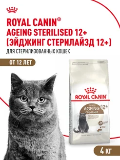 Сухой корм для стерилизованных кошек Sterilised 12 + 4 кг