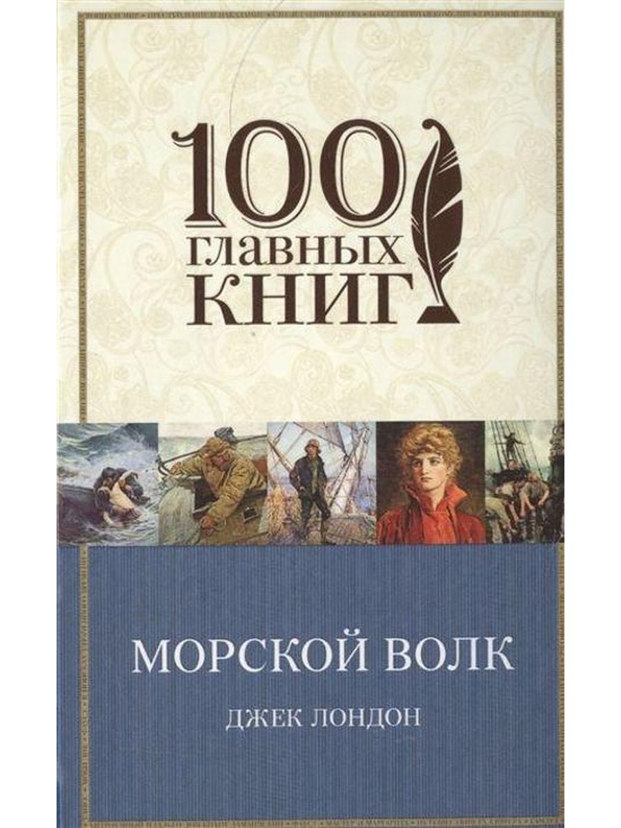 Джек лондон морской волк аудиокнига. Пушкин Дубровский книга. Дубровский обложка книги.