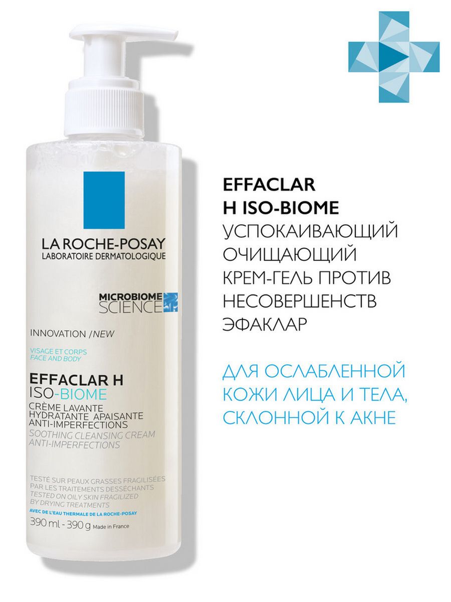 La roche posay н iso biome. La Roche-Posay Effaclar h ISO-Biome. Гель для умывания la Roche-Posay Effaclar h ISO-Biome. Effaclar h ISO-Biome ультра успокаивающий. LRP Effaclar h ISO Biome клипарт.