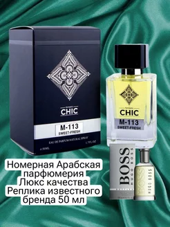 Духи CHIC 113 HUGO BOSS BOTTLED