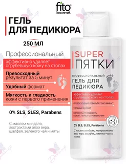 Гель для педикюра профессиональный SUPER пятки