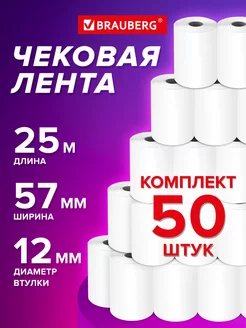 Чековая кассовая лента 57 мм термобумага 50 рулонов по 25м