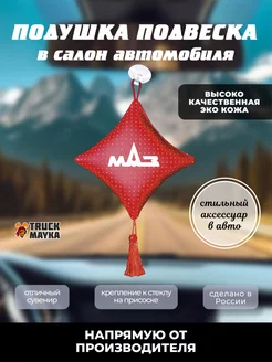 Вымпел МАЗ