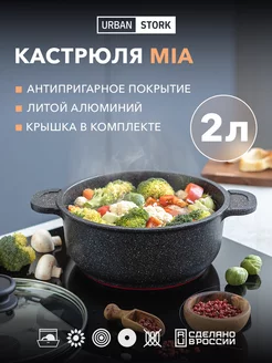 Кастрюля алюминиевая с крышкой Mia, 2л