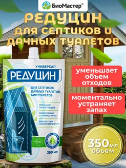 Очиститель септиков и дачных туалетов Редуцин, 350мл