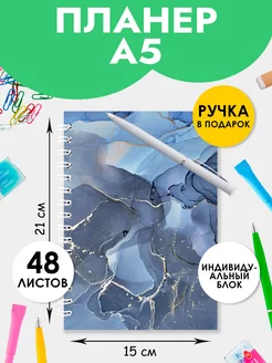 Планер ежедневник на неделю а5 недатированный, 48 л