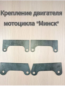 Крепление двигателя Минск