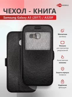 Чехол книжка Samsung Galaxy A3 2017