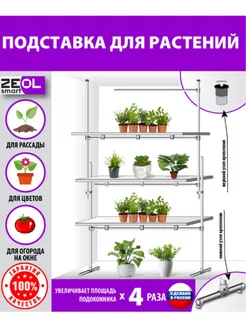 Подставка для цветов