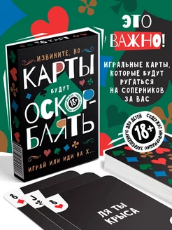 Карты игральные "ОскорБлять", 36 карт, 18+