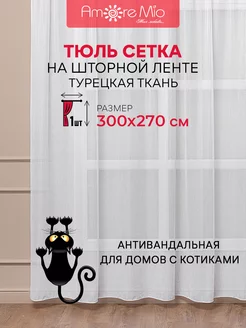 Штора Тюль антивандальный Сетка Premium 300х270 см белый