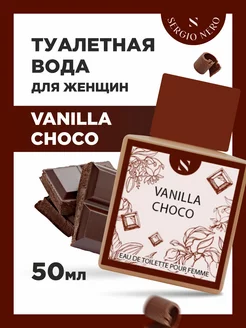 Туалетная вода оригинал духи Шоколад Vanilla Choco 50мл