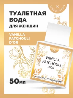 Туалетная вода оригинал духи Пачули Vanilla Patchouli 50мл