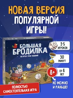 Настольная игра для всей семьи Большая Бродилка 2