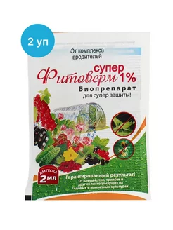 Супер фитоверм 1 % от вредителей растений 2 мл (2 уп)