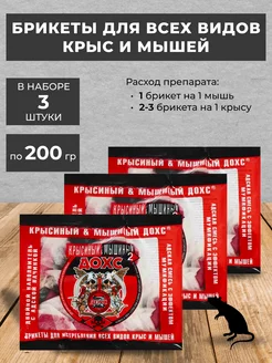 Крысиная и Мышиная отрава ДОХС 200г