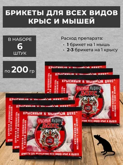 Крысиная и Мышиная отрава ДОХС 200г