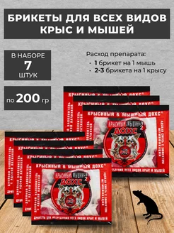 Крысиная и Мышиная отрава ДОХС 200г