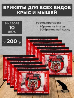 Крысиная и Мышиная отрава ДОХС 200г