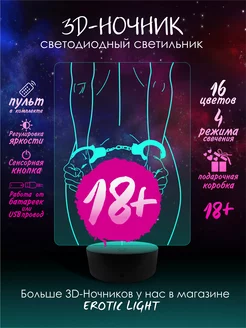 3D Ночник 18+ " За спиной " в подарок парню мужу любимому