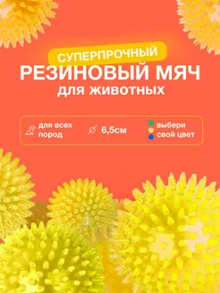 Игрушка для собак Резиновый мячик