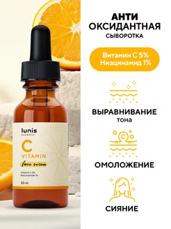 Сыворотка для лица с витамином С serum